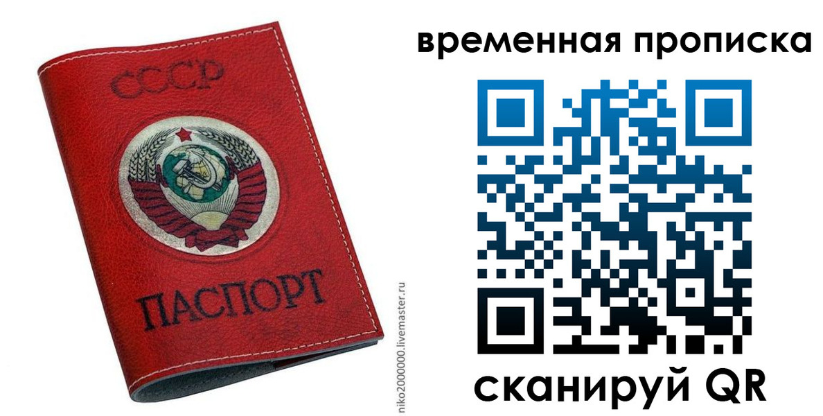 временная регистрация в квартире в Строителе