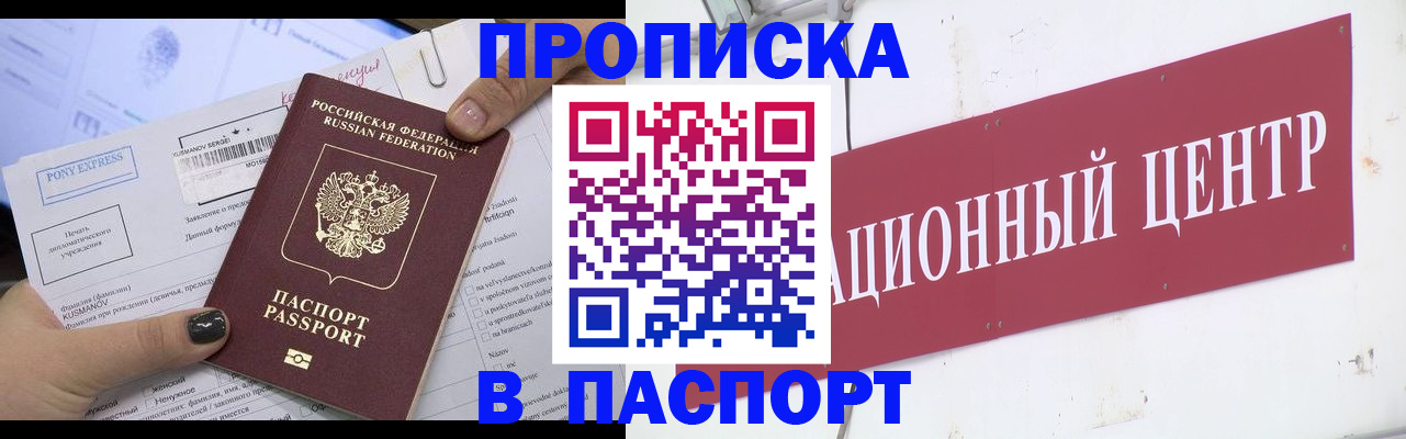 временная регистрация для всех в Строителе
