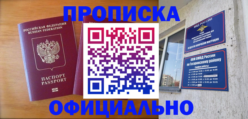 временная регистрация адрес в Строителе