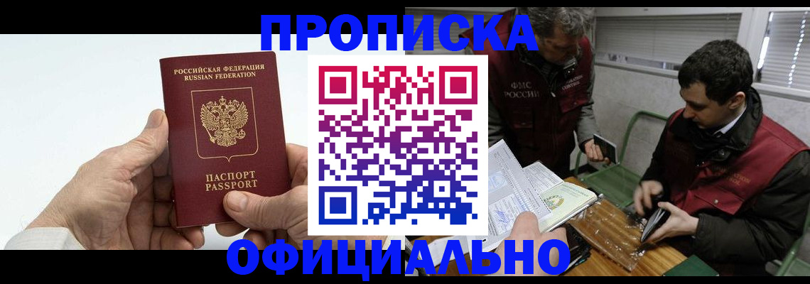 прописка гарантия в Строителе