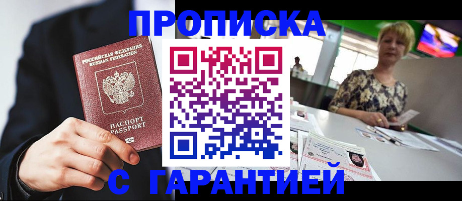 временная регистрация гарантия в Строителе