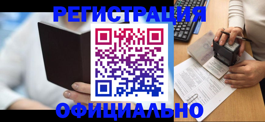 прописка в квартире в Строителе