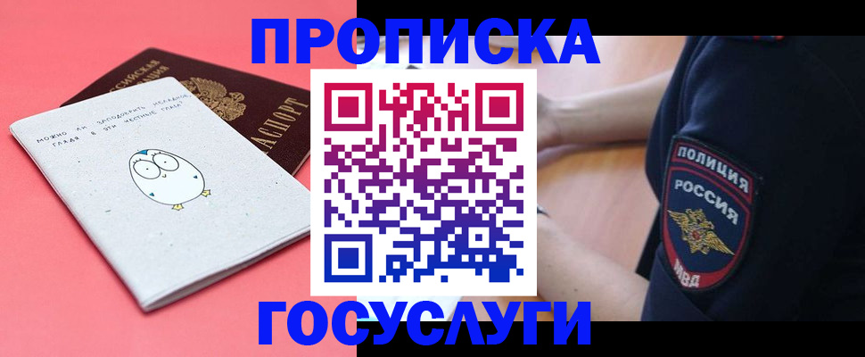 временная регистрация собственник в Строителе