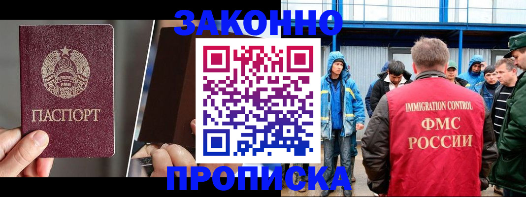 временная регистрация недорого в Строителе